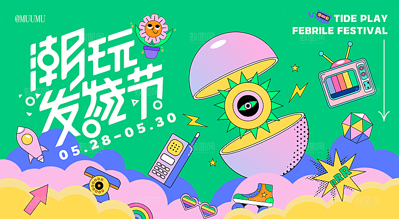 潮流酸性趣味购物音乐节集市露营展板