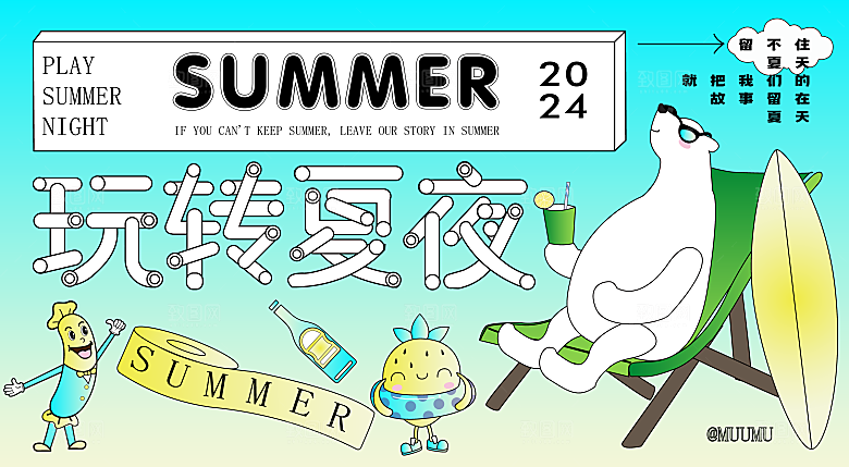 潮流酸性趣味购物音乐节集市露营展板