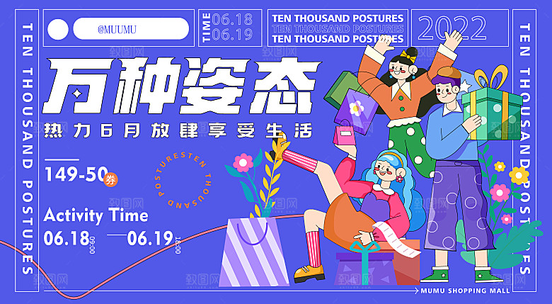 潮流酸性趣味购物音乐节集市露营展板