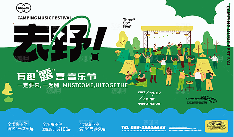 潮流酸性趣味购物音乐节集市露营展板
