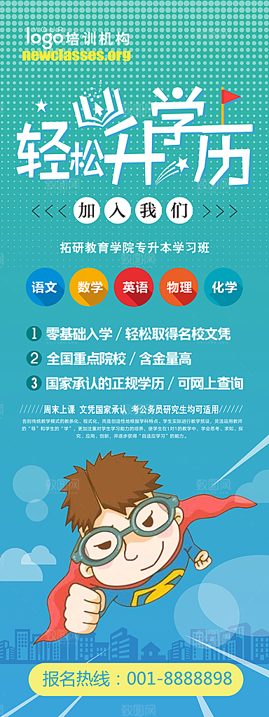 升学历教育活动宣传展架易拉版