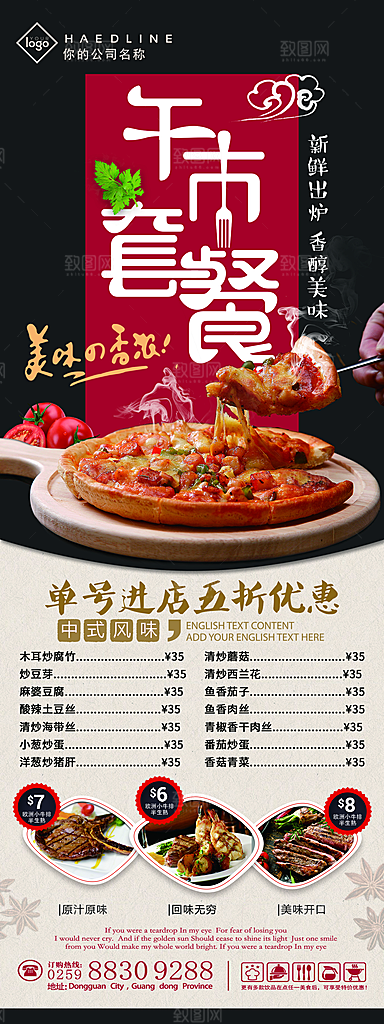 餐饮活动宣传展架易拉版