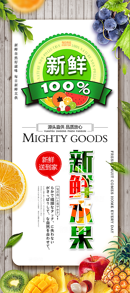 新鲜水果活动宣传展架易拉版
