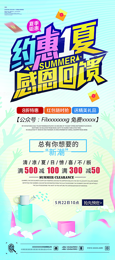 感恩回馈活动宣传展架易拉版