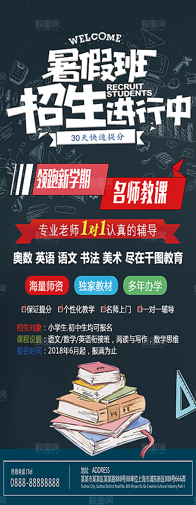 培训招生活动宣传展架易拉版