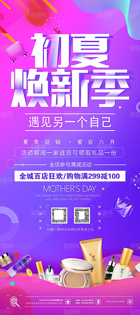 夏季促销活动宣传展架易拉版