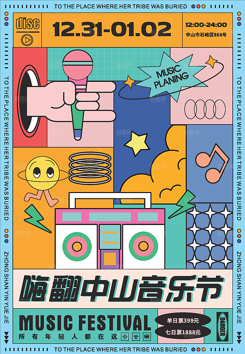潮流酸性趣味购物音乐节集市露营展板