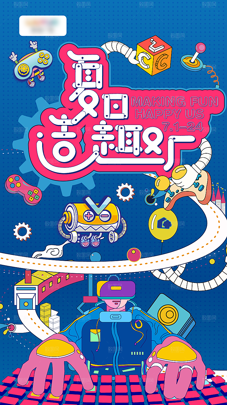 潮流酸性趣味购物音乐节集市露营展板