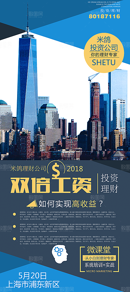投资理财宣传展架易拉版
