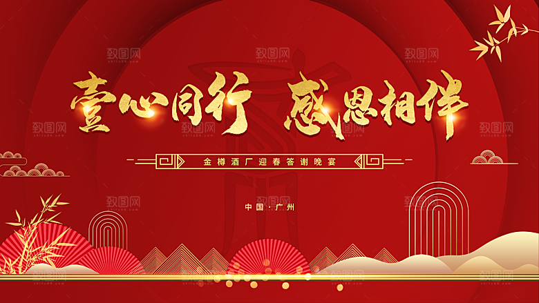 2024龙年企业签到背景墙展板红色海报