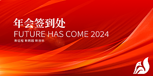 2024龙年企业签到背景墙展板红色海报