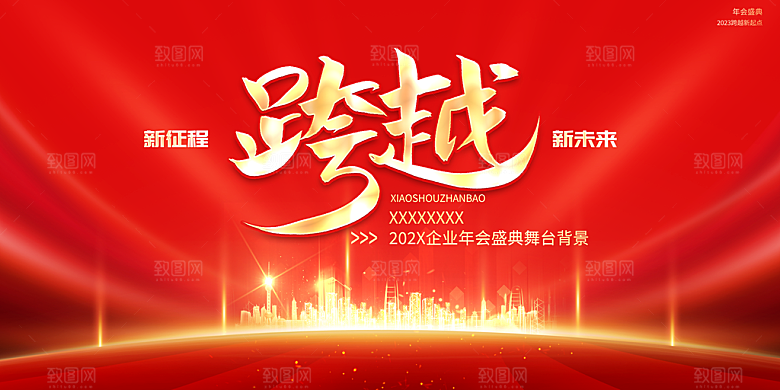 2024龙年企业签到背景墙展板红色海报
