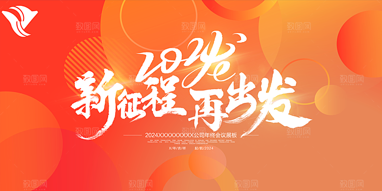 2024龙年企业签到背景墙展板红色海报