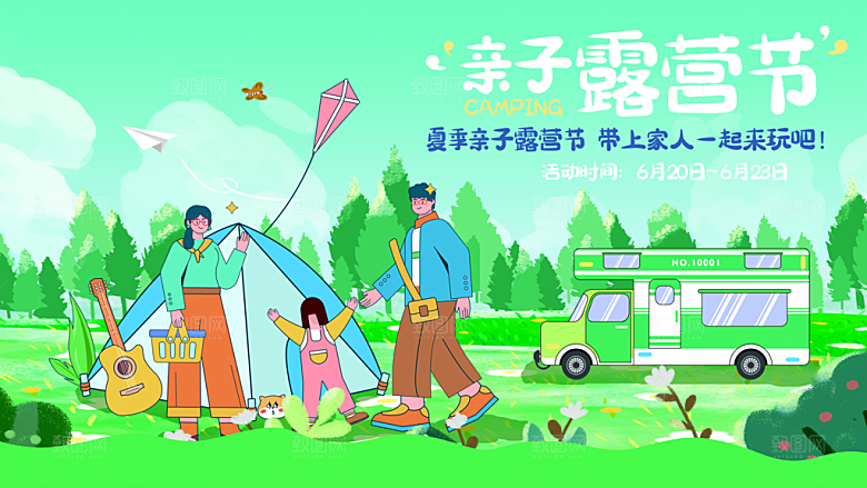 夏日户外露营消暑活动海报