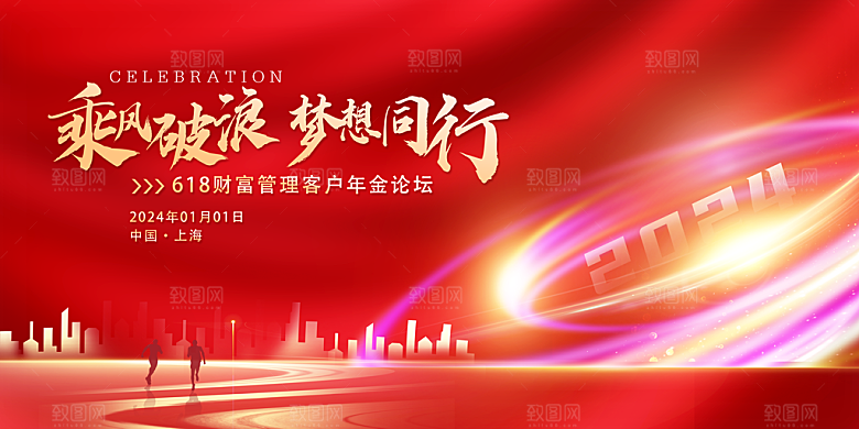 2024龙年年会展板签到背景墙红色海报