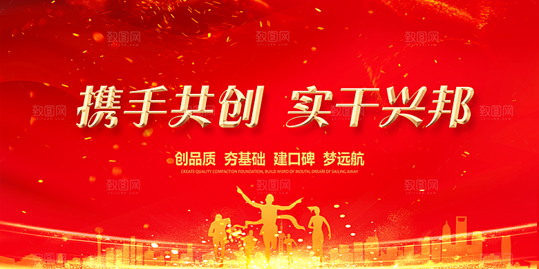 2024龙年年会展板签到背景墙红色海报