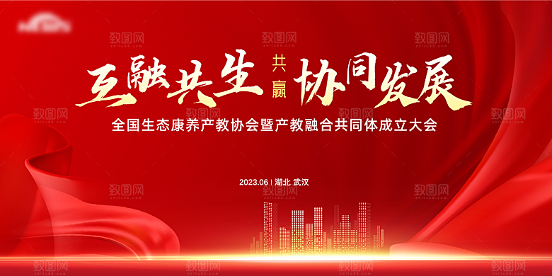 2024龙年年会展板签到背景墙红色海报