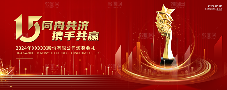 2024龙年企业年会签到展板背景墙红色海
