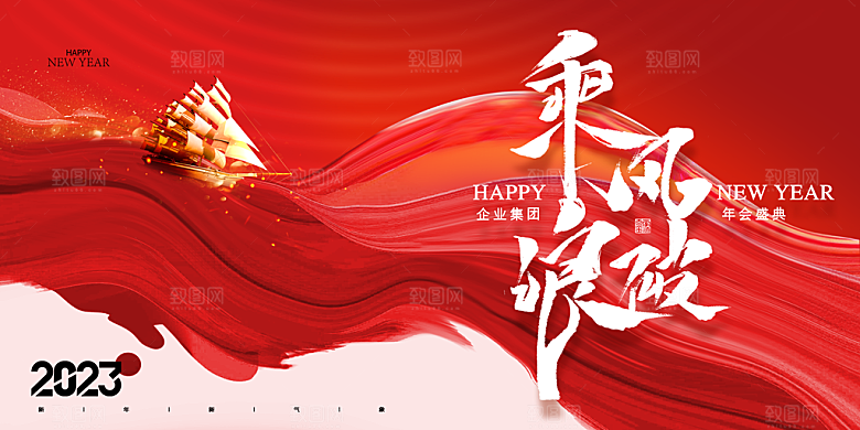 2024龙年企业年会签到展板背景墙红色海
