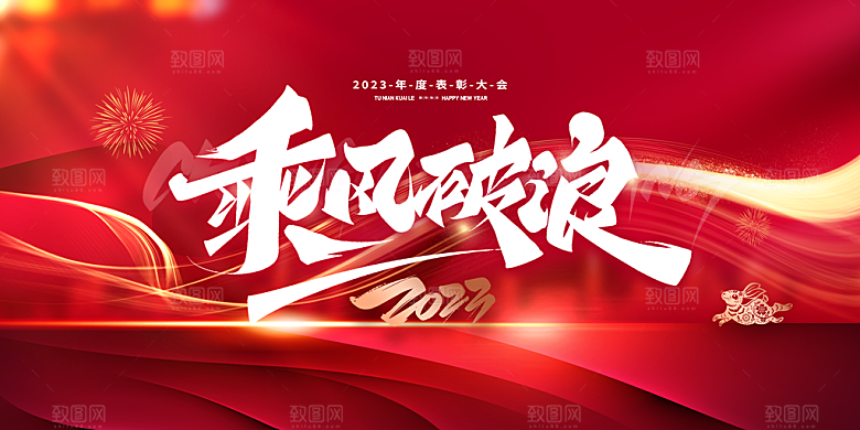 2024龙年企业年会签到展板背景墙红色海