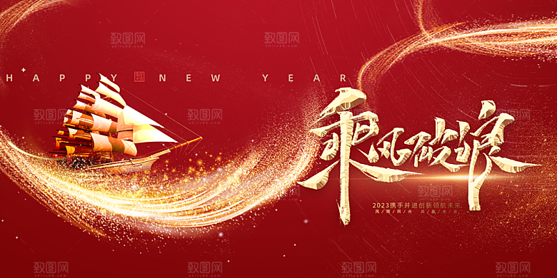 2024龙年企业年会签到展板背景墙红色海