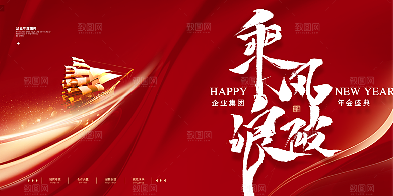 2024龙年企业年会签到展板背景墙红色海