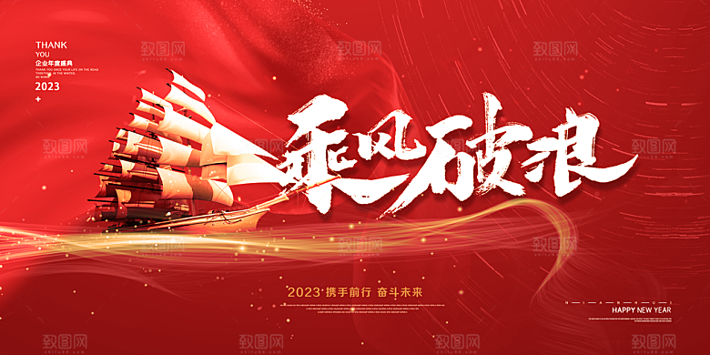 2024龙年企业年会签到展板背景墙红色海