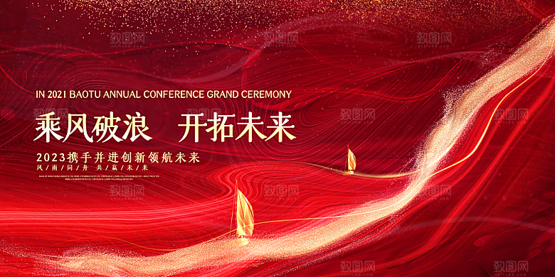 2024龙年企业年会签到展板背景墙红色海