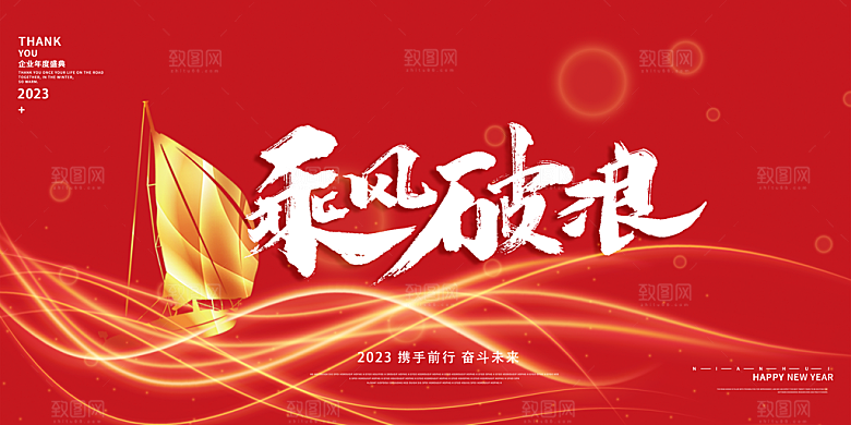 2024龙年企业年会签到展板背景墙红色海