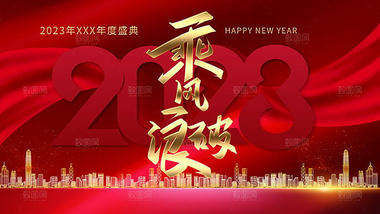 2024龙年企业年会签到展板背景墙红色海