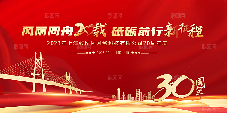 2024龙年企业年会签到展板背景墙红色海
