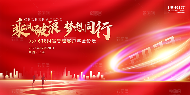 2024龙年企业年会签到展板背景墙红色海