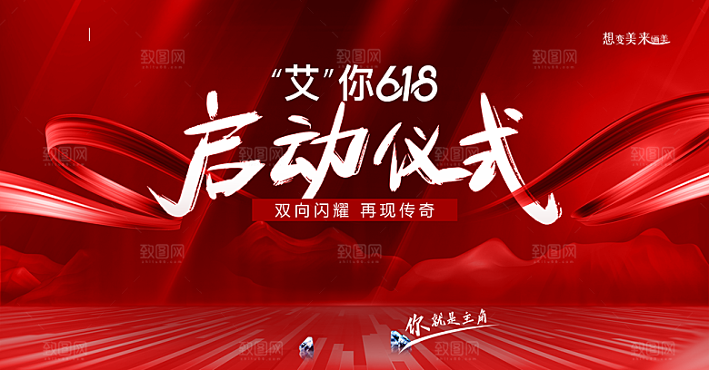 2024龙年红色海报展板签到背景墙企业公