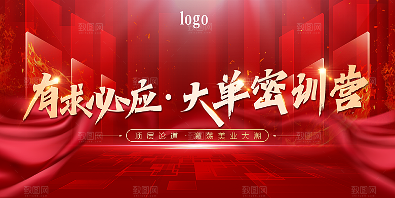 2024龙年红色海报展板签到背景墙企业公