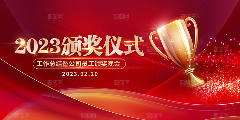 2024龙年红色海报展板签到背景墙企业公