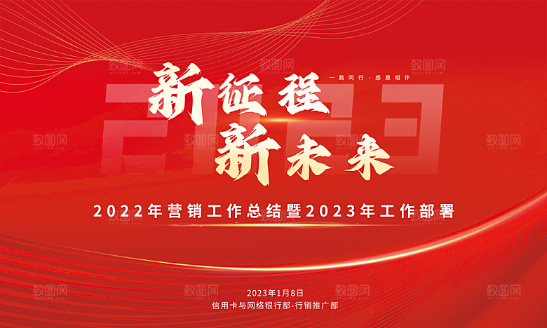 2024龙年红色海报展板签到背景墙企业公
