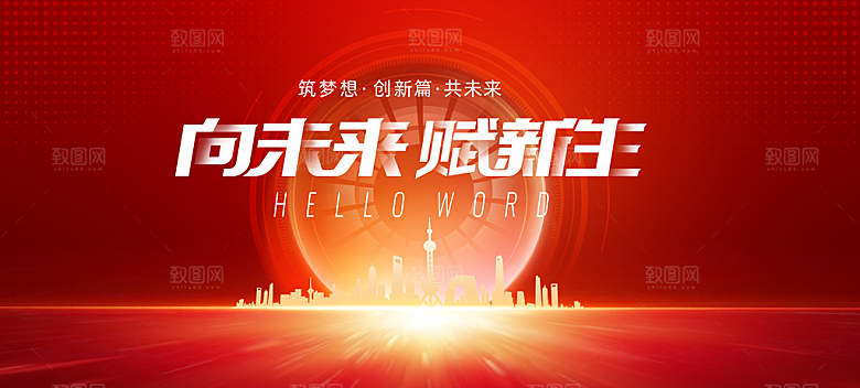 2024龙年红色海报展板签到背景墙企业公
