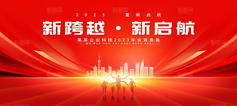 2024龙年红色海报展板签到背景墙企业公