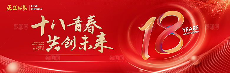 2024龙年企业年会签到展板背景墙红色海