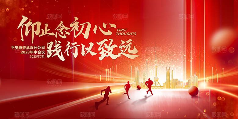 2024龙年红色海报展板签到背景墙企业公