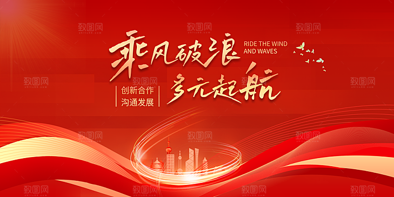 2024龙年红色海报展板签到背景墙企业公