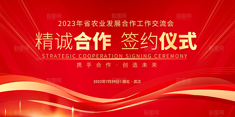 2024龙年红色海报展板签到背景墙企业公