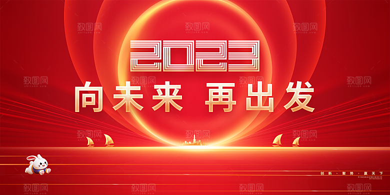 2024龙年红色海报展板签到背景墙企业公