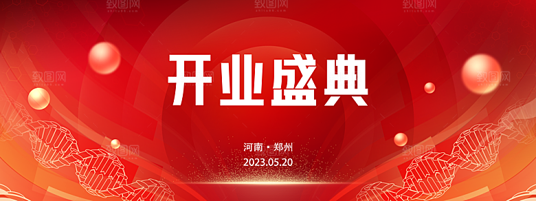 2024龙年红色海报展板签到背景墙企业公