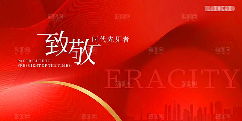 2024龙年红色海报展板签到背景墙企业公