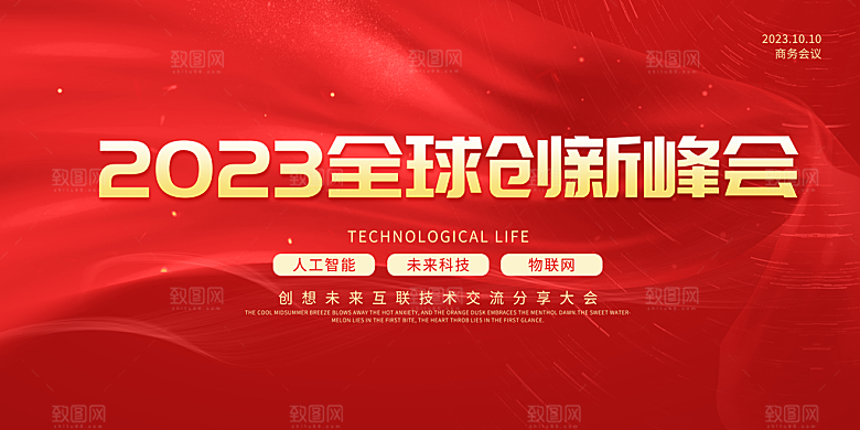 2024龙年红色企业年会签到展板背景墙海