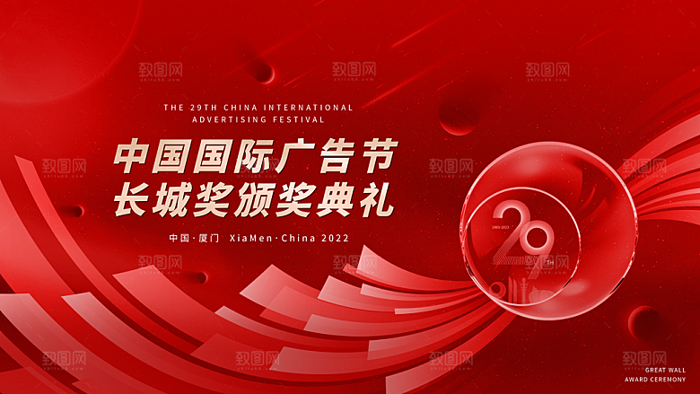 2024龙年红色企业年会签到展板背景墙海