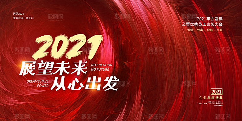 2024龙年红色企业年会签到展板背景墙海