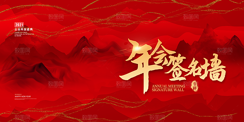 2024龙年红色企业年会签到展板背景墙海