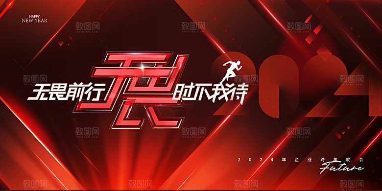2024龙年红色企业年会签到背景墙海报展